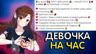 МИЛАЯ ДЕВОЧКА НА ЧАС?  Купил девочку на час в VALORANT / НОВЫЙ АКТ