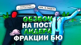 ОБЗВОН НА ЛИДЕРКУ на NAMALSK RP ОТ ЛИЦА АДМИНА - GTA CRMP