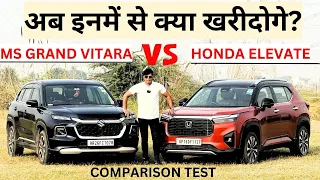 Honda Elevate VS MS Grand Vitara Comparison Test | आइए आपका काम आसान कर देते हैं!