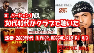 2000s classic reggae HIPHOP R & B DJ MIX that people in their 30s and 40s listened to at clubs