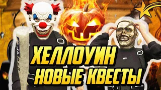 ХЭЛЛОУИН НА GTA 5 RP, ИГРА В КАЛЬМАРА, ЗОМБИ, МАГИЧЕСКИЙ ОСТРОВ, НОВЫЕ ШМОТКИ И КВЕСТЫ НА ГТА 5 РП