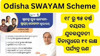 SWAYAM Scheme Details in Highlights ,Swatantra Yuba Udyami Yojana , intrestfree  loan 2024