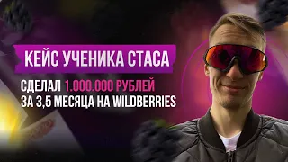 С 0 до МИЛЛИОНА рублей за 3 месяца на Wildberries | Рустам Шайрикян