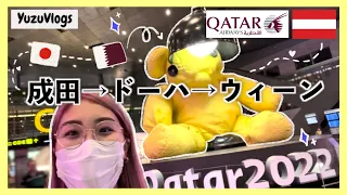 【Vlog】カタール航空搭乗レビュー✈️ 日本出国、機内食、ハマド国際空港乗り継ぎ、機内の様子をたっぷり紹介！ウィーン行き🇦🇹 Vlog #14
