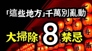 廚房貼一張財神爺：「灶神」！大掃除8禁忌！「這些地方」千萬別亂動