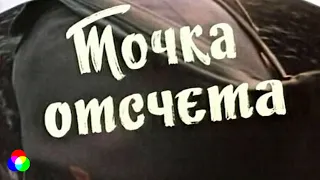 х/ф "Точка отсчета" 1979г. Встреча мастера по рукопашному бою на пляже с хулиганами.