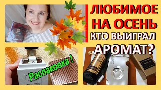 🌺ШЛЕЙФОВЫЕ АРОМАТЫ🌹НОВОЕ в КОЛЛЕКЦИИ🌺КЛОН Nasomatto💥30мл. в ПОДАРОК! [JANNA FET]