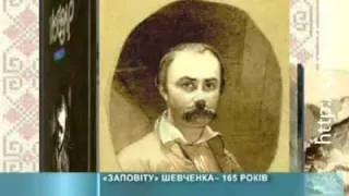 165 років «Заповіту» Шевченка