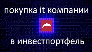 Покупка первой it компании в пенсионный портфель(Диасофт)