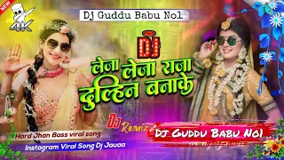 Leja Leja Raja Dulhan Banaa Ke || लेजा लेजा राजा दुलिहन बनाके || Dj Bhojpuri Viral Song New Remix ||