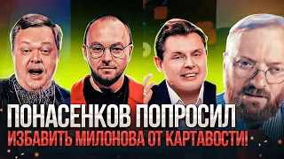 Е. Понасенков в прямом эфире попросил бога избавить Милонова от картавости!