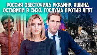 Ракетный террор: Украина без света. «Тюрьма в тюрьме» для политзеков. Депутаты в поиске «ценностей»