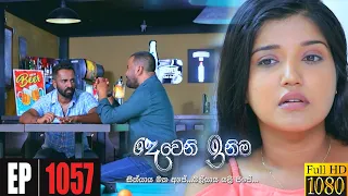 Deweni Inima | Episode 1057 14th May 2021