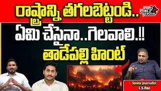 CM Jagan Serious Warning To His Team | AP Elections 2024 | YSRCP | AP Politics | Chandrababu | TDP