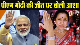 PM Narendra Modi receives best wishes from Asha Bhosle | FilmiBeat