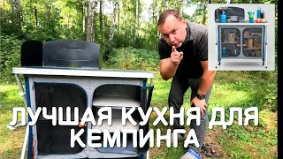 Лучшая кухня для кемпинга | подробный обзор