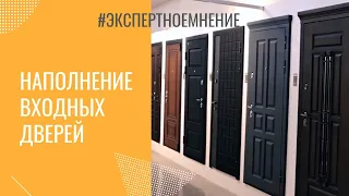 Качественный наполнитель входных дверей.