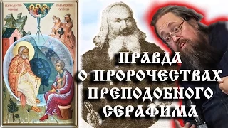 Правда о «служке Божией Матери» Мотовилове и пророчествах святого Серафима Саровского