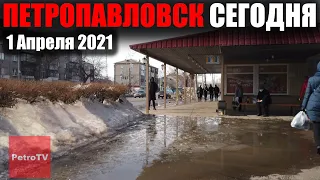 [Full HD] ВИРТУАЛЬНАЯ ПРОГУЛКА ПО ПЕТРОПАВЛОВСКУ [1 АПРЕЛЯ 2021]