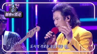 육중완밴드 - 널 그리며 [불후의 명곡2 전설을 노래하다/Immortal Songs 2] | KBS 210501 방송