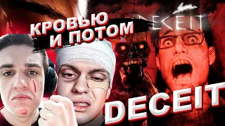 БУСТЕР ИГРАЕТ В DECEIT (ft. ЭВЕЛОН, КАРАВАЙ, МАГА, СТРОГО, EXILE )