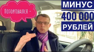 Как выбить скидку в автосалоне | реально работает!