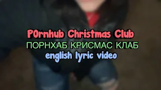 (P0rnhūb Christmas club/ПОРНХАБ КРИСМАС КЛАБ) - [Poshlaya Molly/Пошлая Молли] English Lyric Video