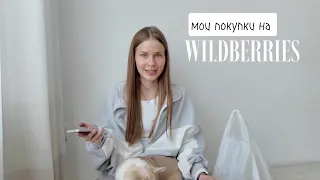 мои последние покупки Wildberries: от менструальных чаш до тумбочки