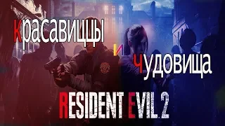 Безумие в Resident evil 2 Remake (баги, приколы)