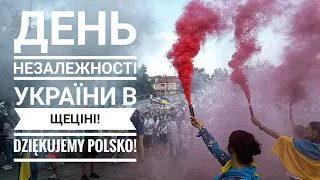 День Незалежності України 🇺🇦 в Щеціні! Dziękujemy Polsko 🇵🇱!