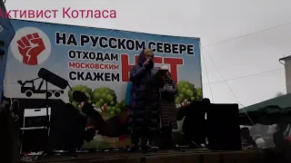 Анна Шекалова. Митинг 08.12.2019 Котлас