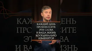 Каждый день произносите эти слова и ваша жизнь координально изменится #романфад