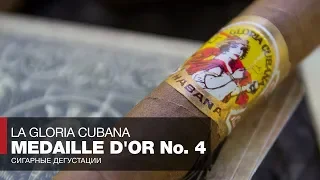 Кубинские сигары La Gloria Cubana Medaille d'Or No 4 - Восстанавливаем справедливость