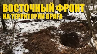 КОП по ВОЙНЕ. Немецкий опорный пункт. Линия обороны. Зима пришла в лес. Фильм 69