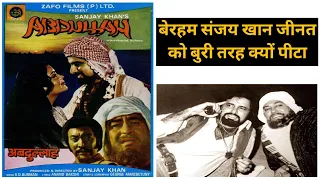 Abdullah 1980 unknown fact ll दिलीप कुमार ने क्या मुस्लिम फिल्म देखकर मना कर दिया