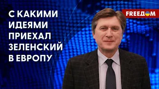 Поездки Зеленского в Рим и Берлин. Разбор месседжей за неделю. Интервью Фесенко