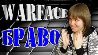 🔴 WARFACE СЕРВЕР БРАВО НАКОНЕЦ-ТО Я ПРИШЛА│СТРИМ ЭЛЕЗОРИИ