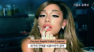 👑 팝의 여왕 : Ariana Grande (아리아나 그란데) - positions [가사/해석]