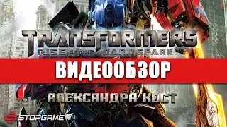 Обзор игры Transformers: Rise of the Dark Spark