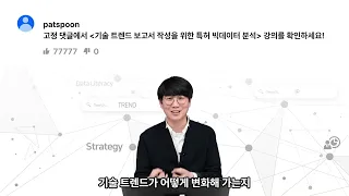 실무에 바로 적용가능한 시장 트렌드를 넘어서 '기술 트렌드' 보는 방법!