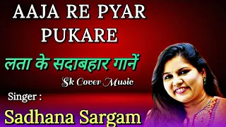 Aaja Re Pyar Pukare | Sadhana Sargam | Lata Mangeshkar