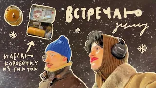 Зимний дневник ❄️ делаю шкатулку из тик ток и встречаю зиму