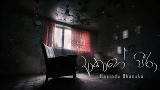 Hasindu Bhanuka - Akahe Peera (ආකාහේ පීරා)