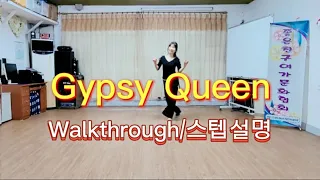 Line Dance- Gypsy Queen/Walkthrough/Improver/라인댄스/집시퀸/스텝설명/초중급