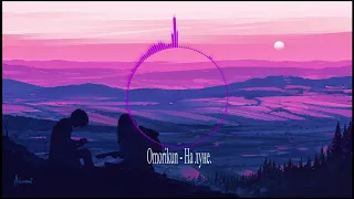 Omorikun-На луне