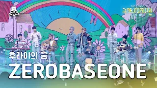 [가요대제전] ZEROBASEONE - Fry’s Dream(제로베이스원 – 후라이의 꿈) FanCam | MBC Music Festival | MBC231231방송