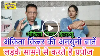 लड़के सामने से प्रपोज करते हैं इस किन्नर को | पढ़ी लिखी किन्नर है | किन्नर की जिंदगी की अनसुनी बाते