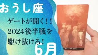 急上昇しよう！！最高の後半戦にしようぜ。【6月の運勢　おうし座】