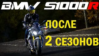 BMW S1000R- ОСОБОЕ МНЕНИЕ. Отзыв о мотоцикле спустя 2,5 сезона