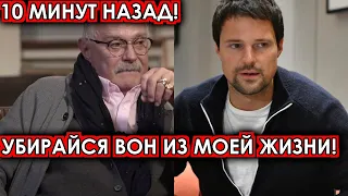 10 минут назад! Убирайся вон из моей жизни! Михалков посадил на место охамевшего Козловского